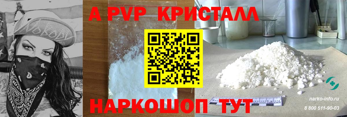 A-PVP Соль Пугачёв