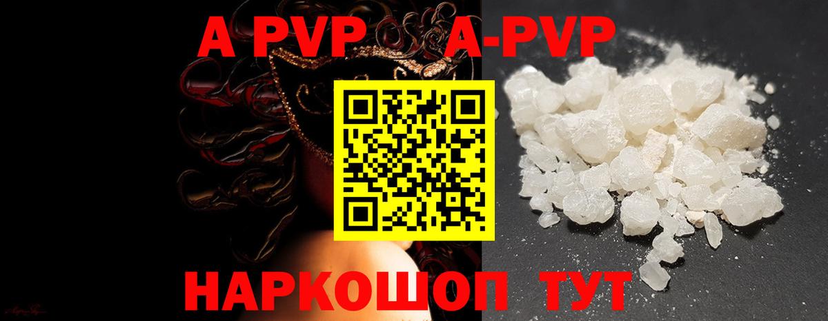Alpha-PVP мука  Вход с VPN  Alpha-PVP Crystall  Пугачёв 