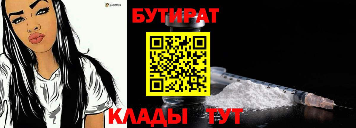 Бутират Butirat Пугачёв