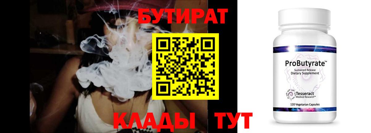 Пугачёв  Бутират  Вход с VPN  Бутират вода 