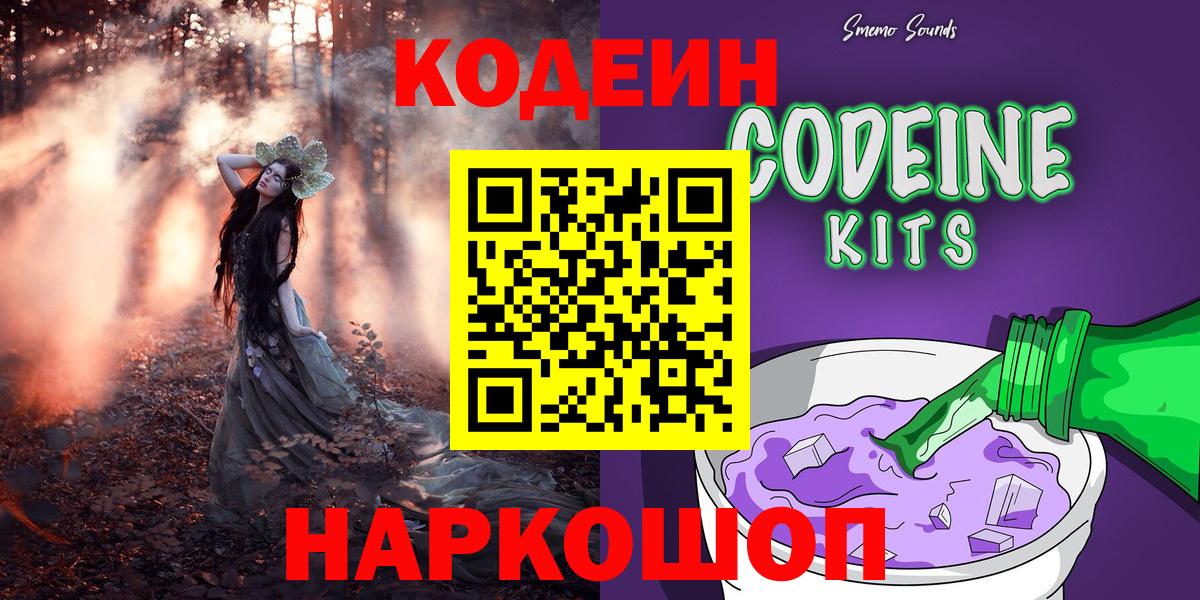 Codein напиток Lean (лин)  Вход с VPN  Пугачёв  Codein напиток Lean (лин) 