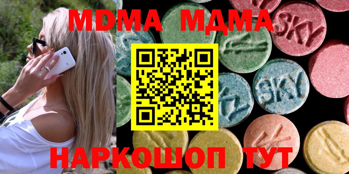 МДМА молли  Вход с VPN  Пугачёв 