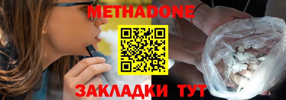 Метадон мёд  МЕТАДОН мёд  Пугачёв  Вход с VPN 