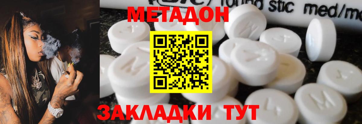 МЕТАДОН кристалл Пугачёв
