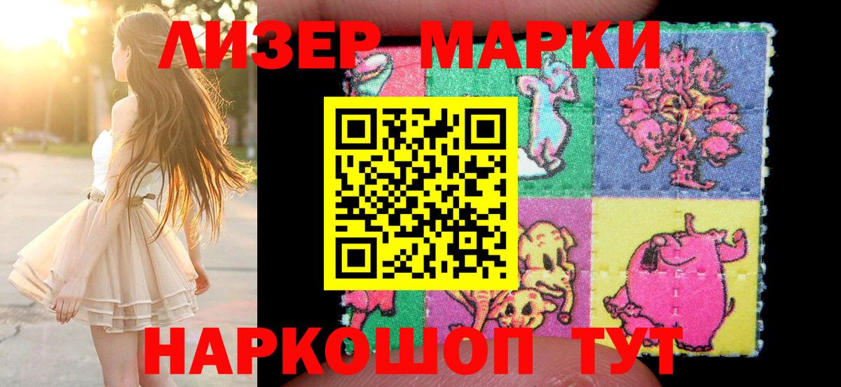 Марки NBOMe 1,5мг Пугачёв